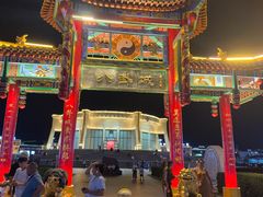 -特克斯八卦城