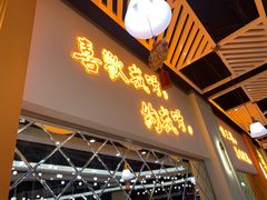 门面-维园港式茶餐厅(龙岗盛平店)