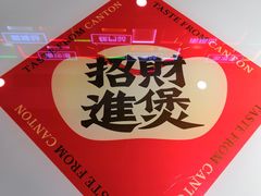 -赵财财·肠粉·煲仔饭(华润万象城店)
