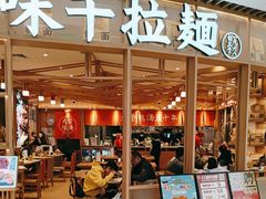 -味千拉面(瑞虹生活广场店)