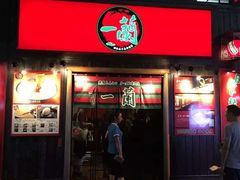 -一蘭拉面(新宿中央东口店)
