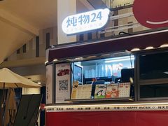 -炖物24章·顺时轻养茶(杭州大厦店)