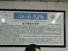 -津门永胜包子铺(哈尔滨道总店)