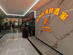 -點無缺茶楼·海鲜酒家(世博店)