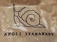 -APOLI ITABAKERY·AP意大利料理面包坊(上海首店)