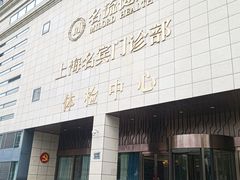 -名流健康高端体检中心·名宾门诊·健康管理