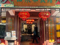 -山水茶艺馆·点心粤菜·30年老字号