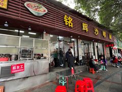 -铭辉沙嗲面(新街商业城店)