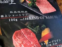 菜单-炼火烤肉店