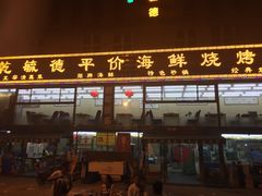 -天津乾毓德饭庄·清真传统炒菜·海鲜烧烤(咸阳路店)