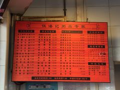菜单-伍湛记 · 广州老字号(龙津中路店)
