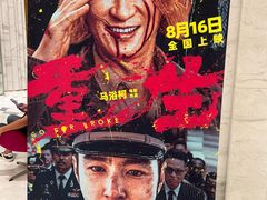 -SFC上影百联影城(八佰伴IMAX店)