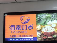 -润园四季椰子鸡火锅(海上世界店)