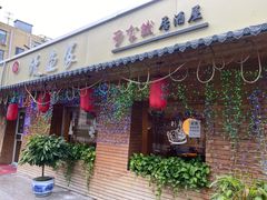 门面-鳗鱼家·深夜食堂(军博店)