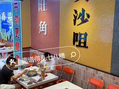 -荣叔港式沙嗲牛肉火锅(正佳潮流店)