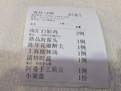 账单-阿婆农家菜(车墩店)