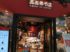 -西西弗书店&矢量咖啡(凯德晶萃广场店)