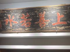 -道南書院·私房菜·早午茶·茶馆