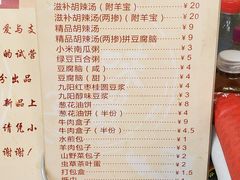 -方中山胡辣汤(成都首店)