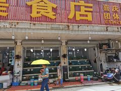 门面-秋姐美食店(旅游大道店)