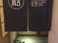 -礼舍·和牛火锅·烤肉·料理餐厅(华茂店)