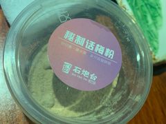 -石炮台果汁冰(天河店)