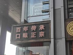 -小龙坎老火锅(北京三里屯店)