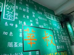 -華叔茶記