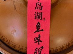 -千岛湖鱼味馆(十字街总店)