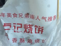-尚食卢记烧饼(凤凰路总店)