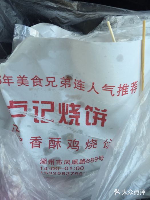 尚食卢记烧饼(凤凰路总店)图片