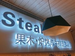 -赤火牛排(金狮广场店)