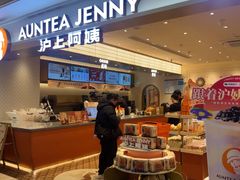 -沪上阿姨·臻选茶饮(上海环球港店)