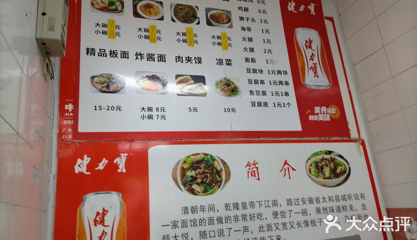 推荐一家邯郸的便宜又正宗安徽太和板面