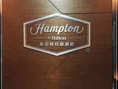 -苏州吴中希尔顿欢朋酒店