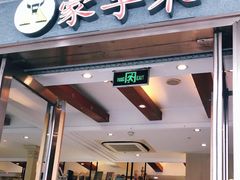 门面-豪享来(太平商场店)