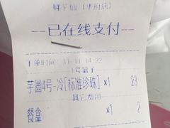 -鲜芋仙(华府店)