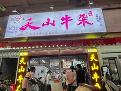 -周良天山牛杂城(天山路总店)