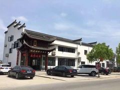 -桃花姐假日酒店·桃花潭土菜馆