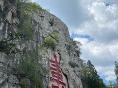 -青州市云门山风景区