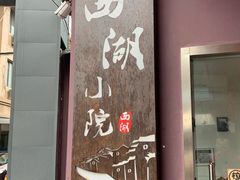 -如家酒店(杭州西湖断桥店)