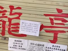 -老龙亭拉面店