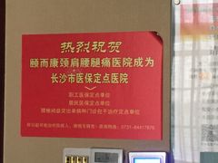 -颐而康按摩(八一桥总店)