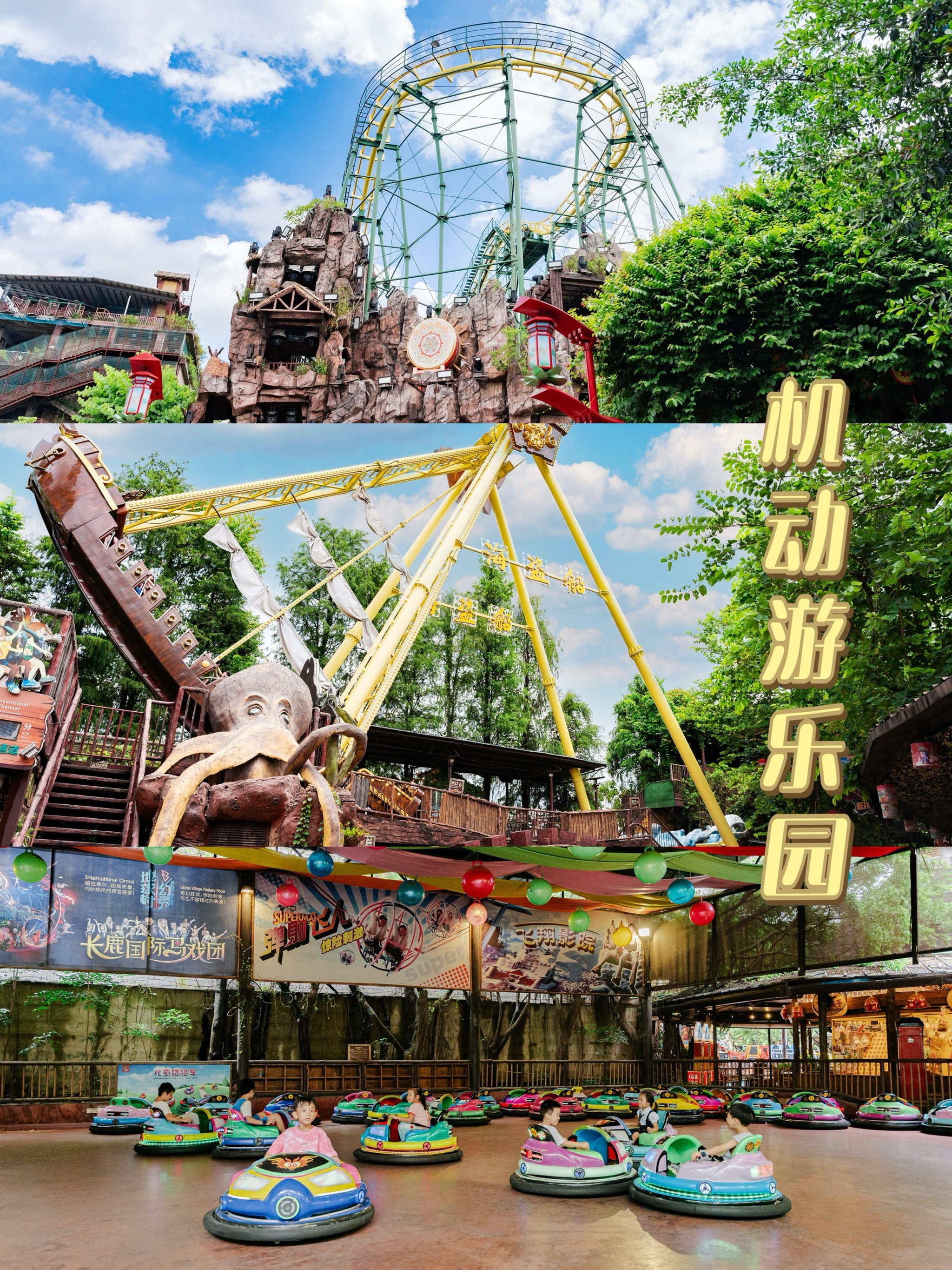 长鹿|一站式畅玩的乐园!