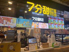门面-7分甜(万象城店)