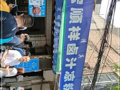 -清真·宏顺祥卤汁凉粉(大皮院店)