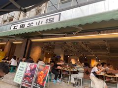 门面-五里关火锅(牛市口店)