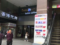 -瑞幸咖啡(第一城店)
