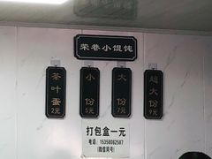-荣巷小馄饨(荣巷店)