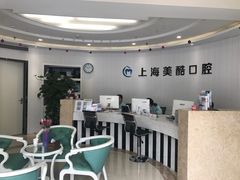 -美酷口腔牙齿矫正(江桥万达店)